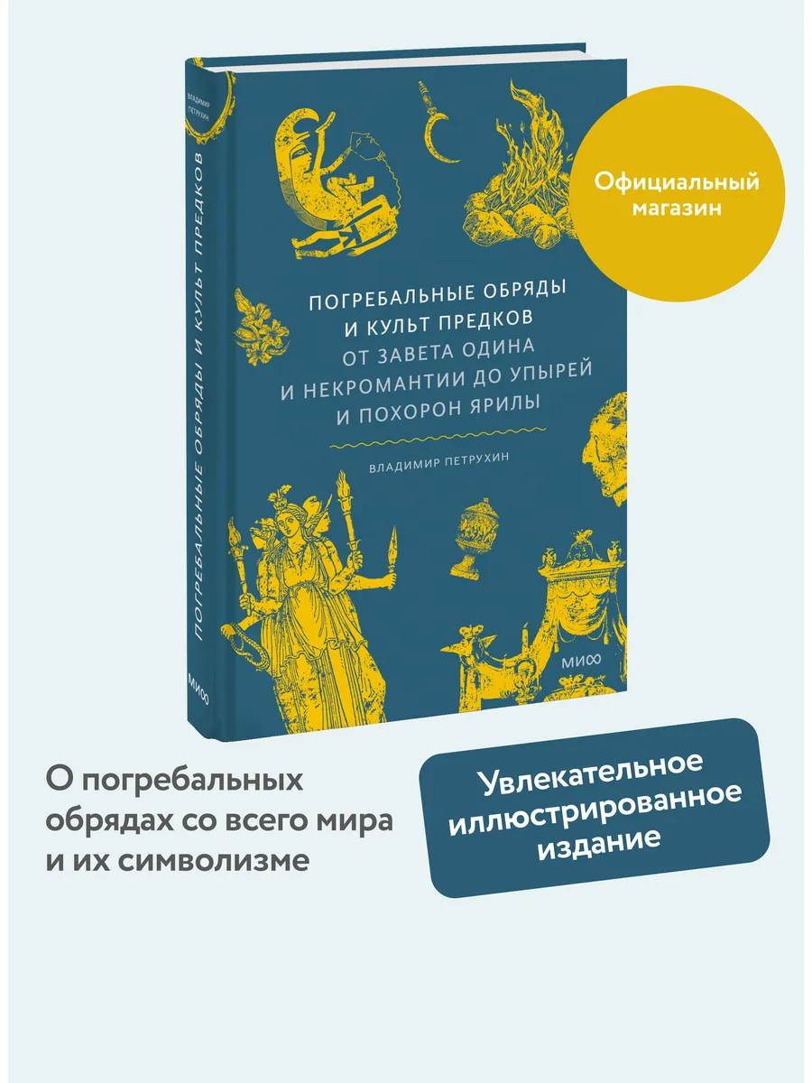 Погребальные обряды и культ предков