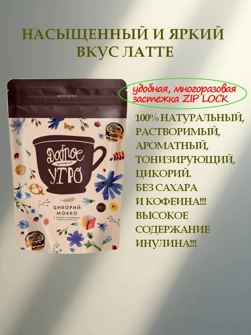 цикорий растворимый натуральный сливочный / Доброе утро, вкус Мокко, порошок, 80 гр, 80 г, 3 шт, фото 2