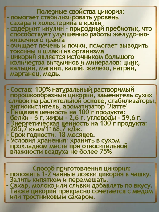 цикорий растворимый натуральный сливочный / Доброе утро, вкус Мокко, порошок, 80 гр, 80 г, 3 шт, фото 3