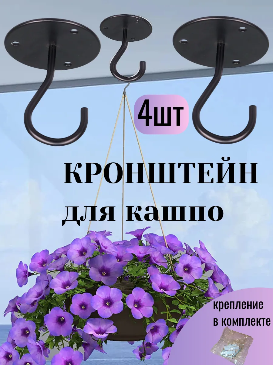 Кронштейн для кашпо держатель для цветов настенный
