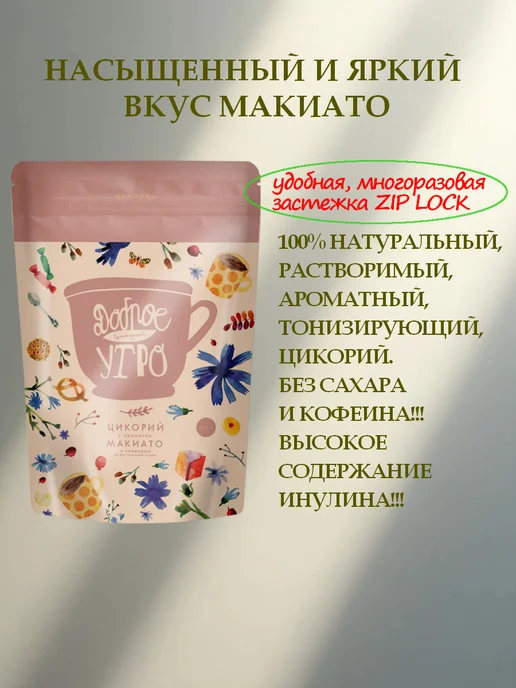 цикорий растворимый натуральный / Доброе утро, вкус Макиато, порошок, 80 гр, 80 г, 3 шт, фото 2