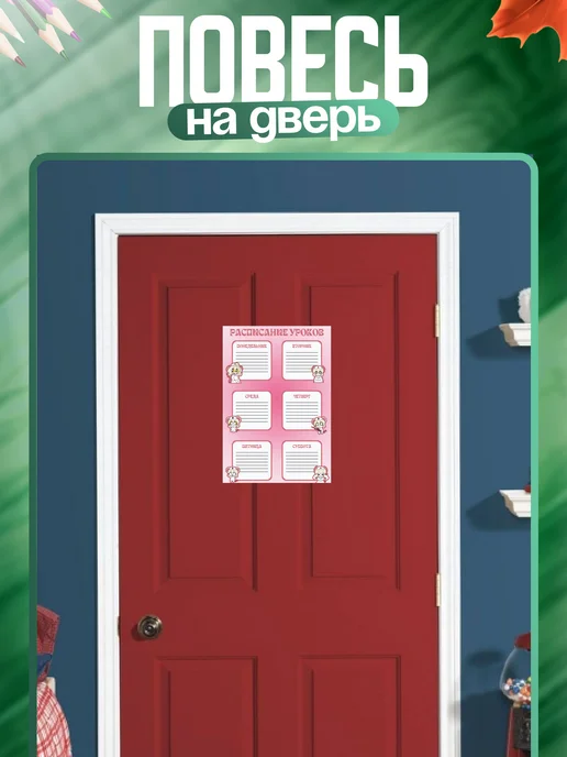 1-я Наклейка Расписание уроков Terrible Mouse Лорна, белый, фото 4