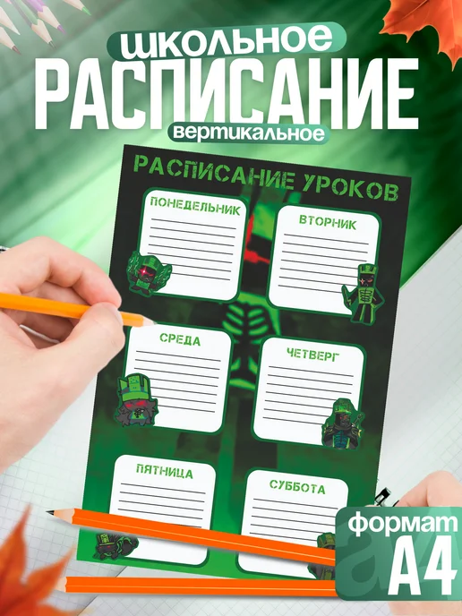 1-я Наклейка Расписание уроков Forsaken Roblox 1x1x1x1, 1x1x1