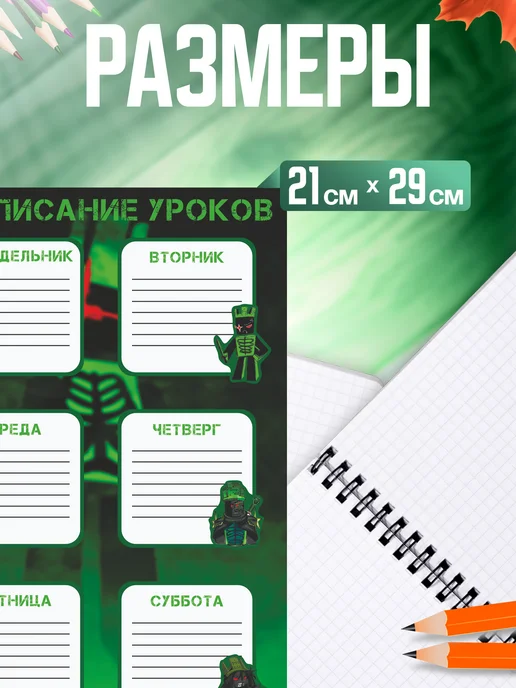 1-я Наклейка Расписание уроков Forsaken Roblox 1x1x1x1, 1x1x1, фото 2