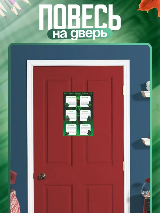 1-я Наклейка Расписание уроков Forsaken Roblox 1x1x1x1, 1x1x1, фото 4