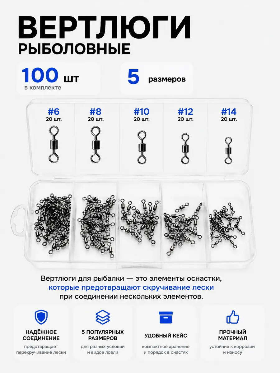 Вертлюг для рыбалки набор 100 шт