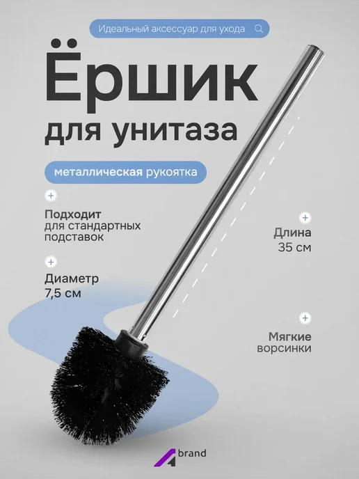 A-brand Ершик для унитаза сменный для туалета, черный