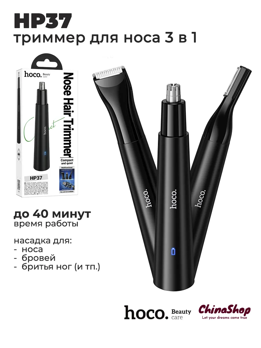 Триммер для носа HP37 3 в 1