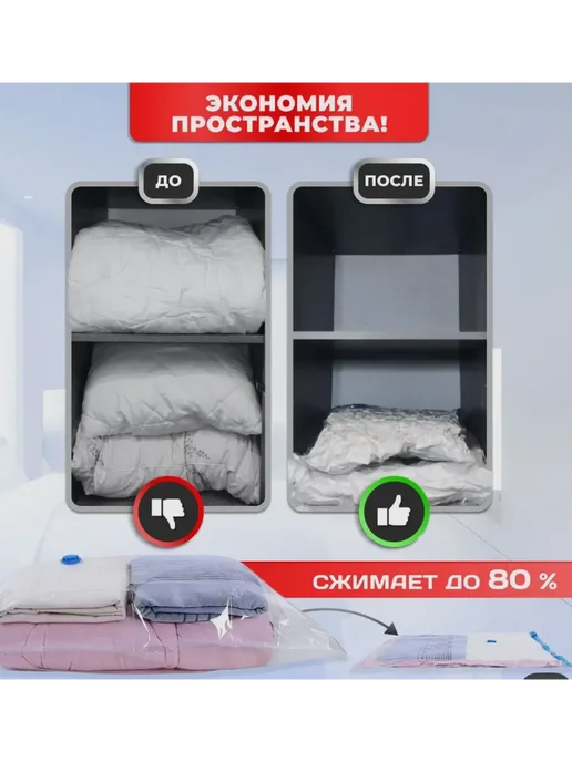 My Sweet Home Вакуумные пакеты для хранения вещей, с насосом 5 шт, 5 шт, фото 3