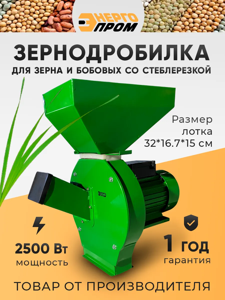 Зернодробилка крупорушка со стеблерезкой CM-2500МS