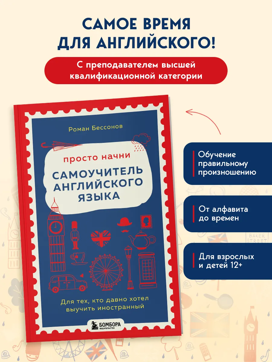 Самоучитель английского языка для начинающих и взрослых
