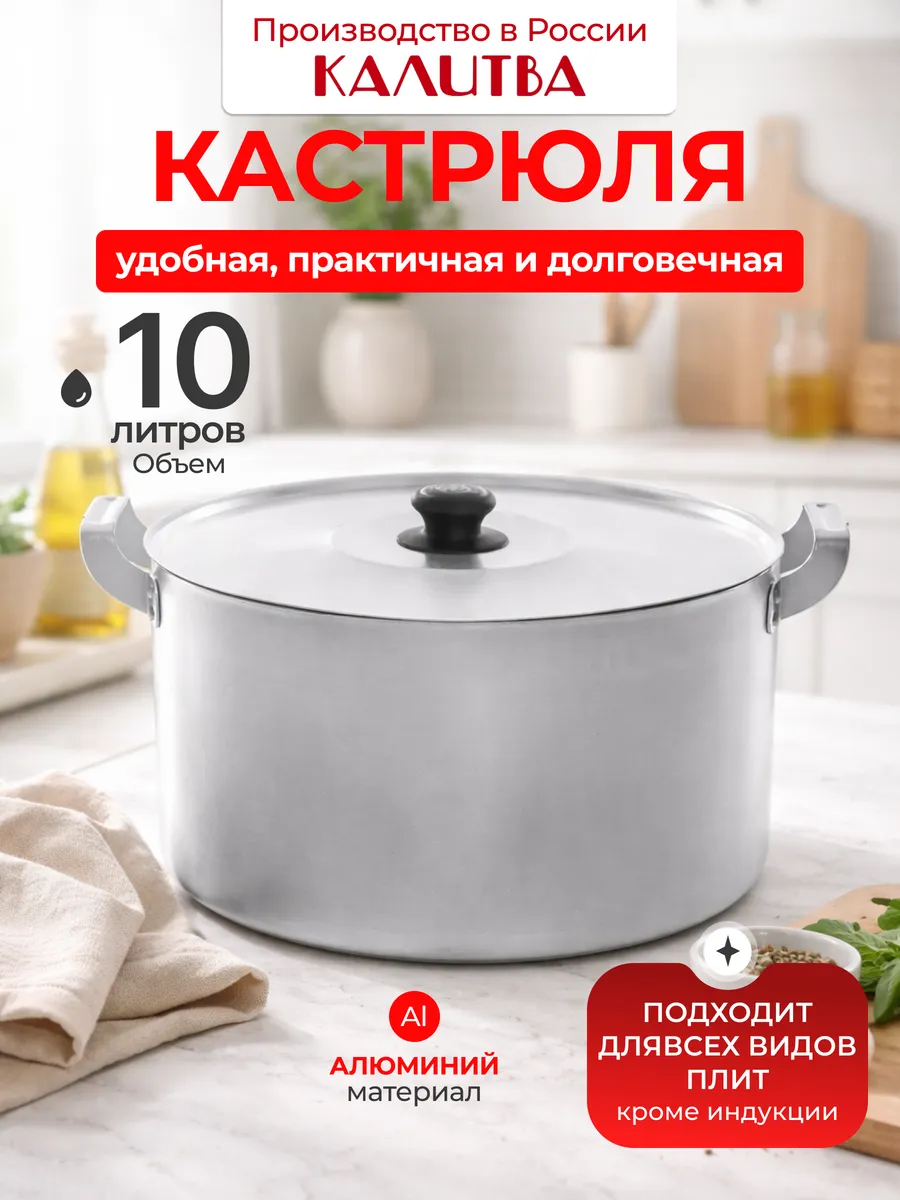 Кастрюля 10 литров алюминиевая 14100 с крышкой
