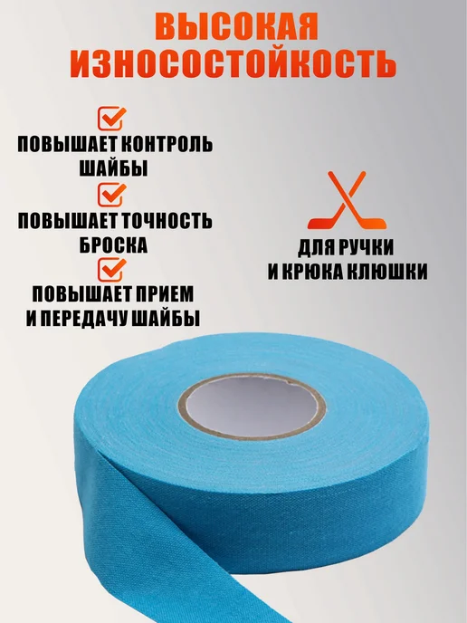 Mobicent Хоккейная лента для клюшки, ширина 2.5см, длина 25м, 25 м, фото 4