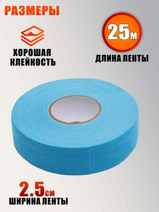 Mobicent Хоккейная лента для клюшки, ширина 2.5см, длина 25м, 25 м, фото 5