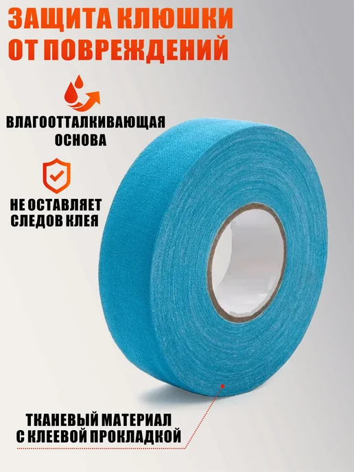 Mobicent Хоккейная лента для клюшки, принт, ширина 2.5см, длина 18м, 25 м, 2 шт, фото 2