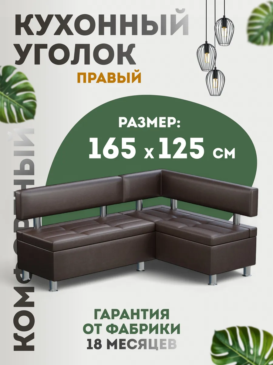 Кухонный уголок