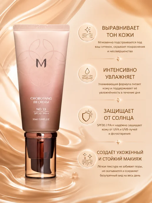 MISSHA Signature Choboyang BB Cream BB-крем для макияжа и ухода за…, бежевый, фото 2