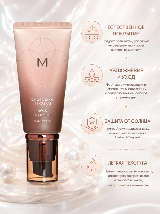 MISSHA Signature Choboyang BB Cream BB-крем для макияжа и ухода за…, бежевый, фото 2