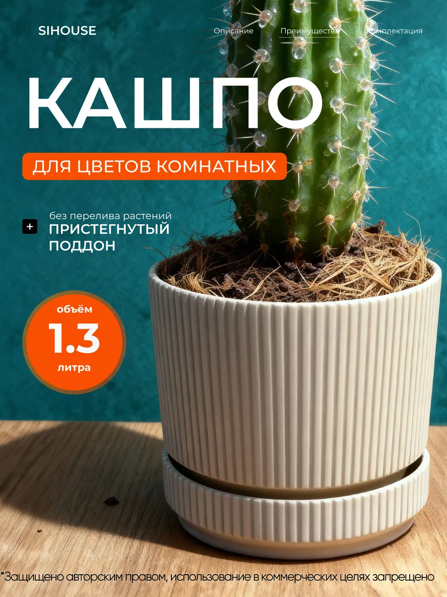 Кашпо для цветов комнатных 1.3 л с поддоном