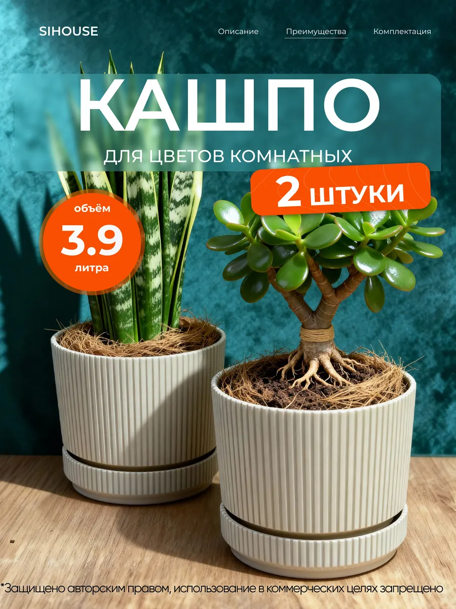 Кашпо для цветов комнатных 3.9 л 2 шт с поддоном