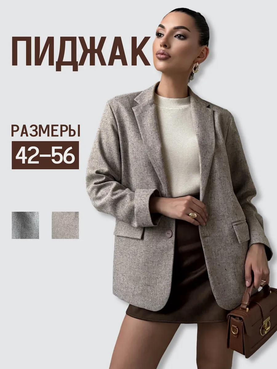 Пиджак oвeрcaйз классический
