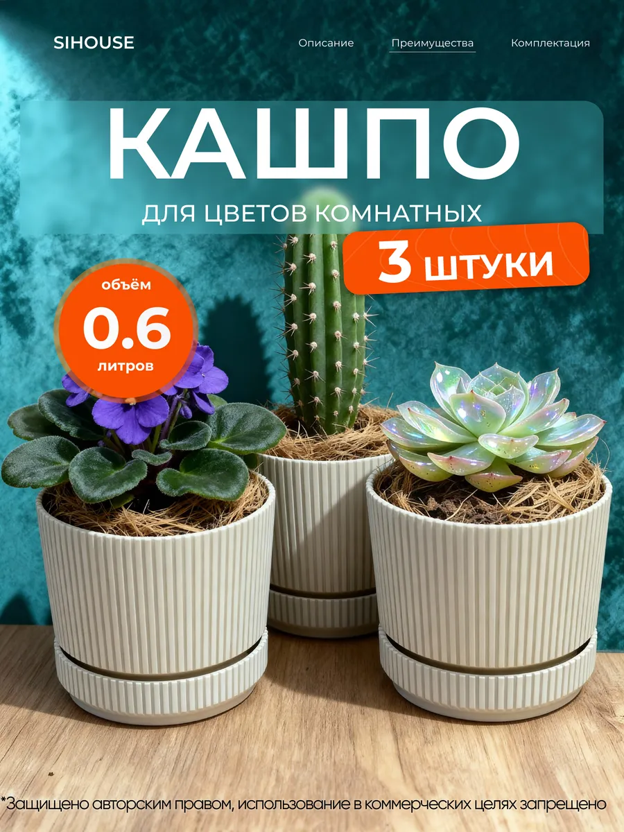 Горшки для цветов маленькие 0.6 л с поддоном 3 шт