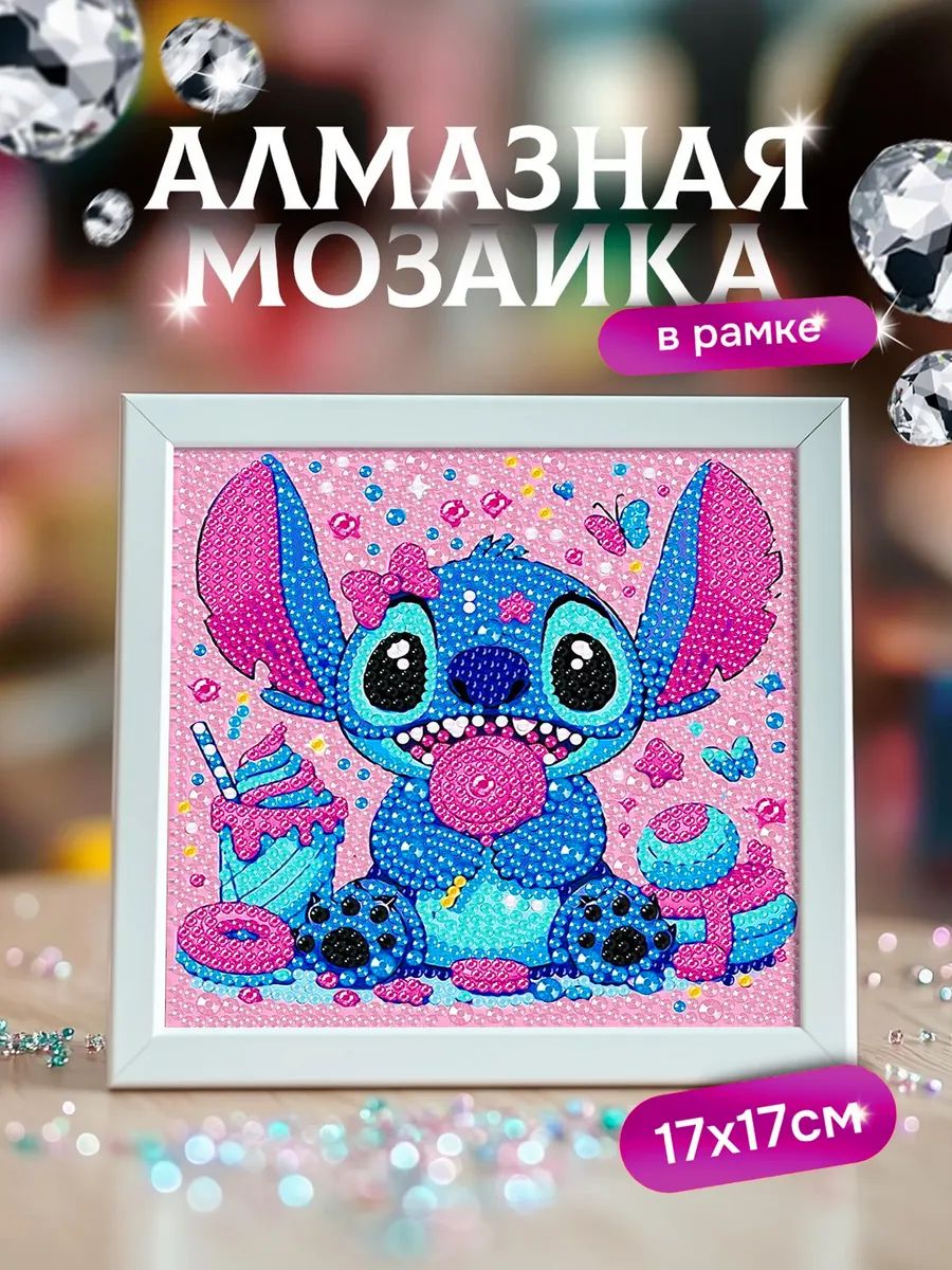 Алмазная мозаика для детей картина в рамке Стич