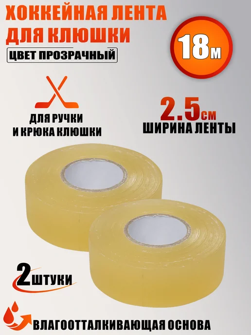 Mobicent Хоккейная лента для клюшки, принт, ширина 2.5см, длина 18м, 18 м, 2 шт