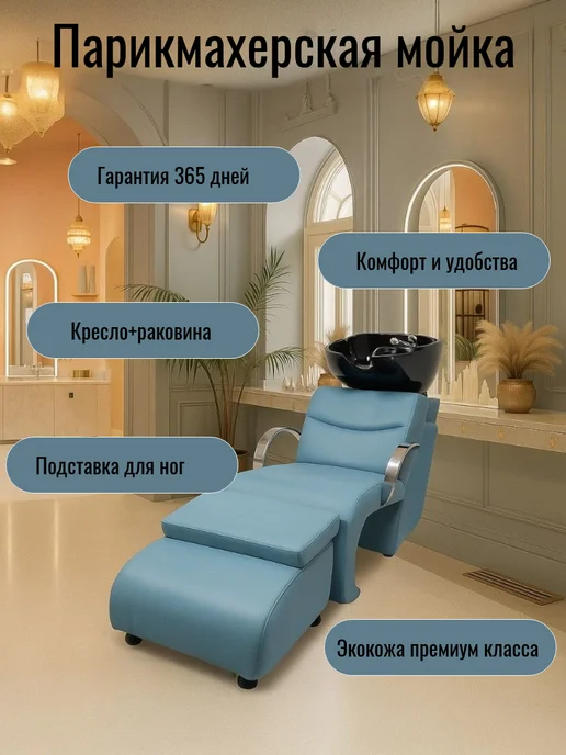 Mebel Beauty Парикмахерская Мойка Коллекции Лотос, голубой, фото 3