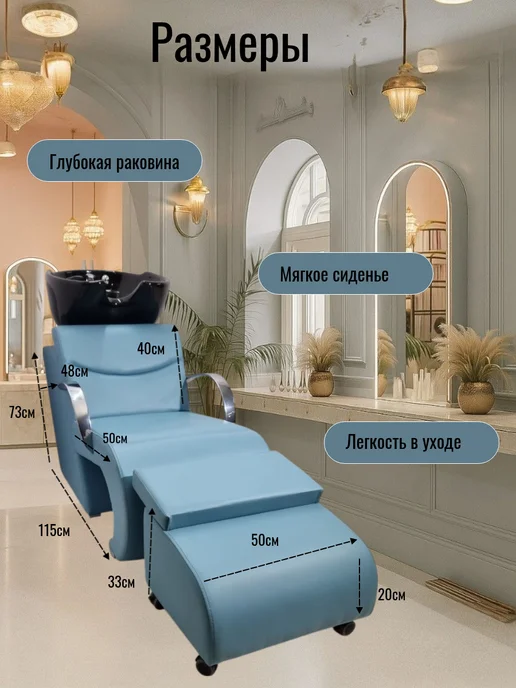 Mebel Beauty Парикмахерская Мойка Коллекции Лотос, голубой, фото 4