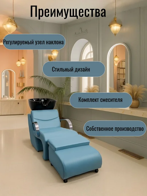Mebel Beauty Парикмахерская Мойка Коллекции Лотос, голубой, фото 5