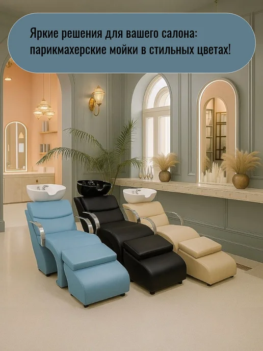 Mebel Beauty Парикмахерская Мойка Коллекции Лотос, голубой, фото 6