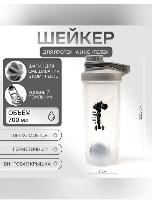 Спортивный шейкер для коктейлей 700 мл, 700 мл, фото 3