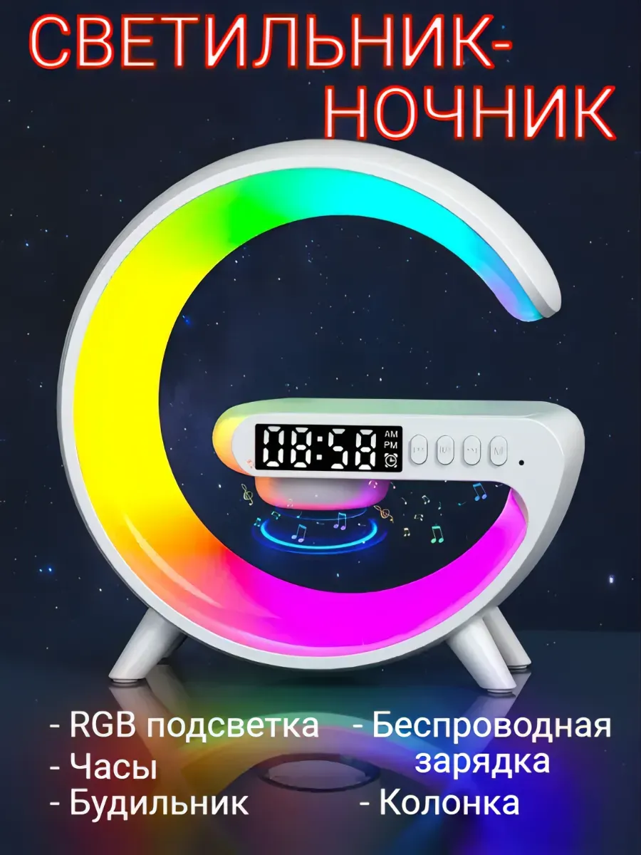 Светильник-ночник RGB с зарядкой и колонкой