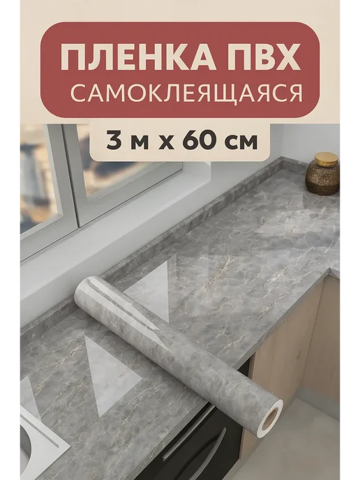 Самоклеящаяся пленка ПВХ под серый мрамор, 60×300 см, 60x300 см, фото 3