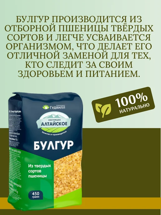 Гудвилл Булгур 4 шт по 450 г, 6 шт, 450 г, фото 2