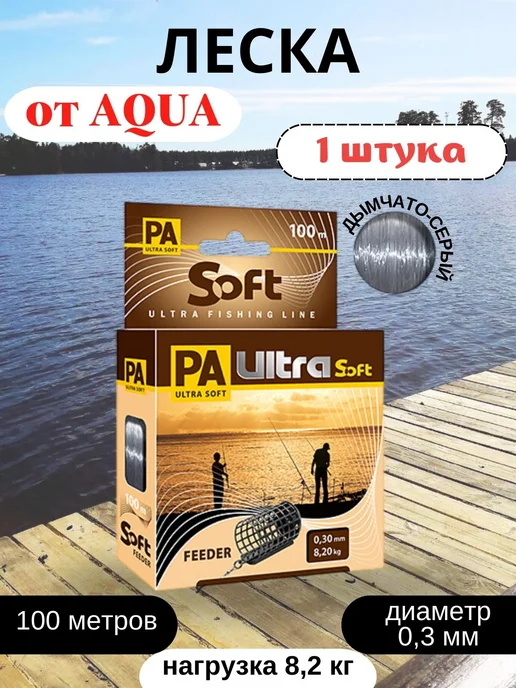 Aqua Леска рыболовная 100 метров 0.3 мм 1 штука, 100 м