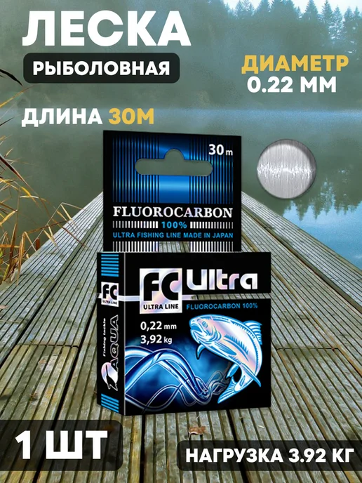 Aqua Флюорокарбоновая леска рыболовная прозрачная, 1 шт, 1 шт