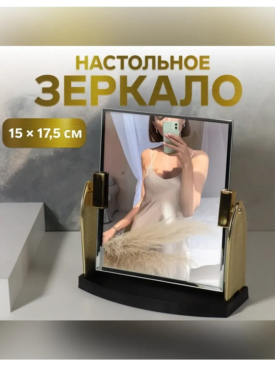Элегантное настольное зеркало для вашего интерьера