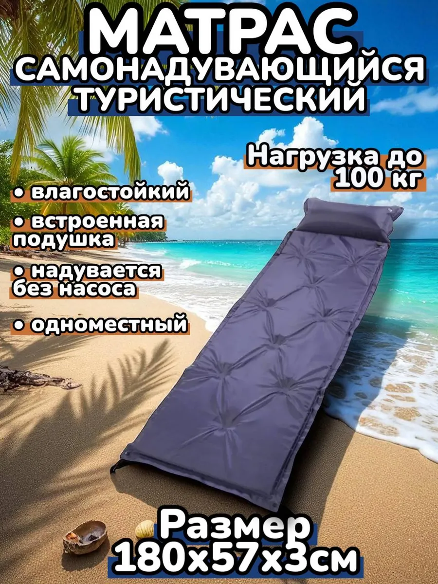 Матрас туристический самонадувающийся