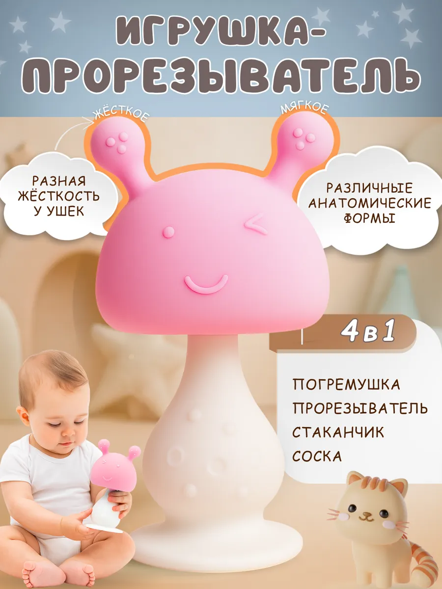 Игрушка грызунок для детей