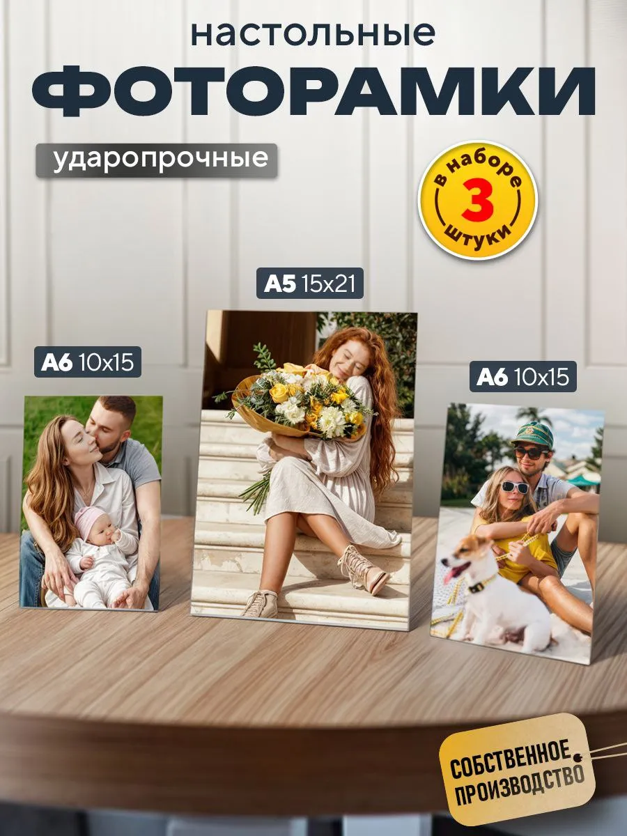 Фоторамки настольные прозрачные 10х15см 2шт и 15х21см 1шт