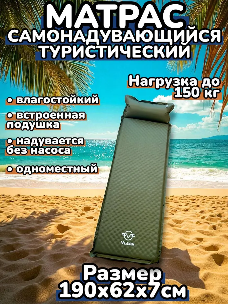 Матрас туристический самонадувающийся