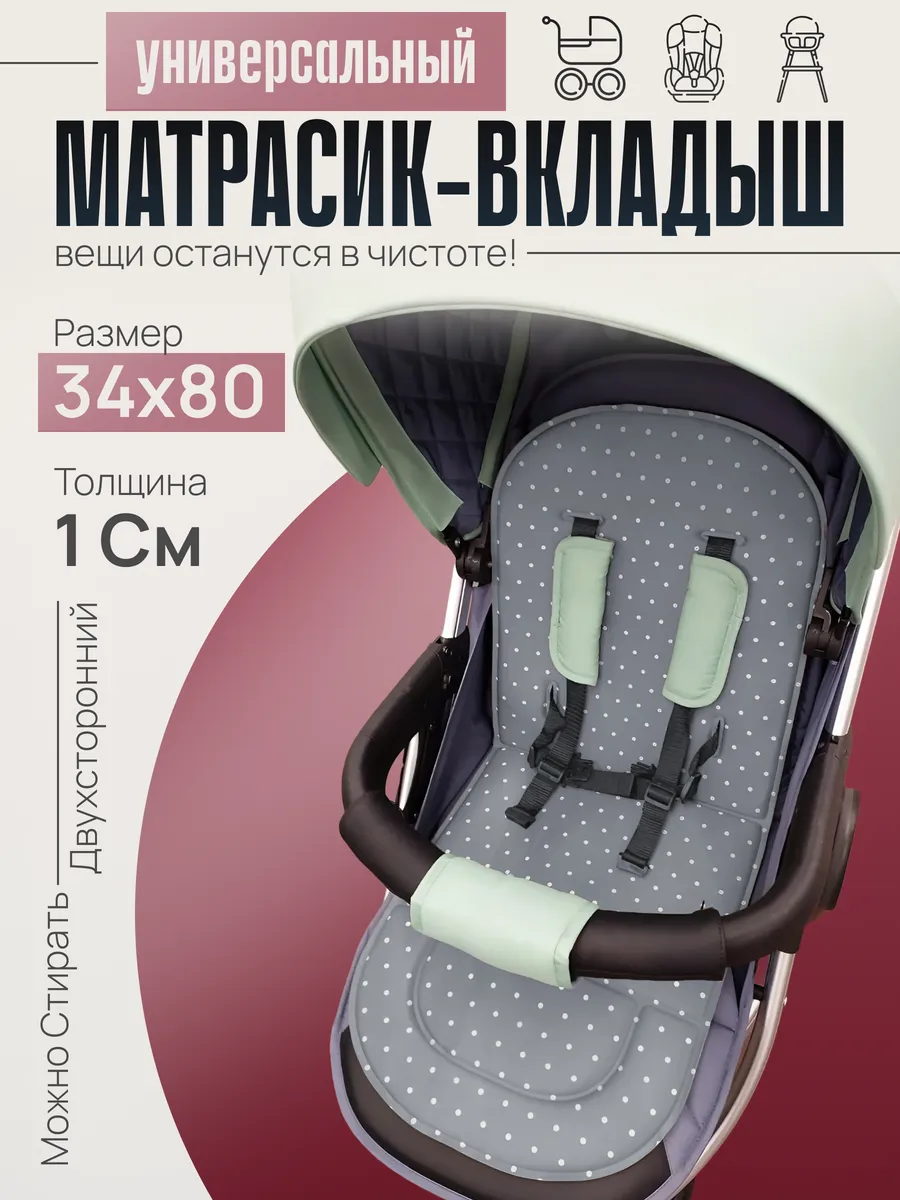 Матрасик вкладыш в прогулочную коляску