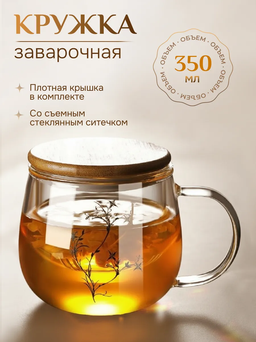 Кружка для чая заварочная с ситечком и крышкой 350 мл