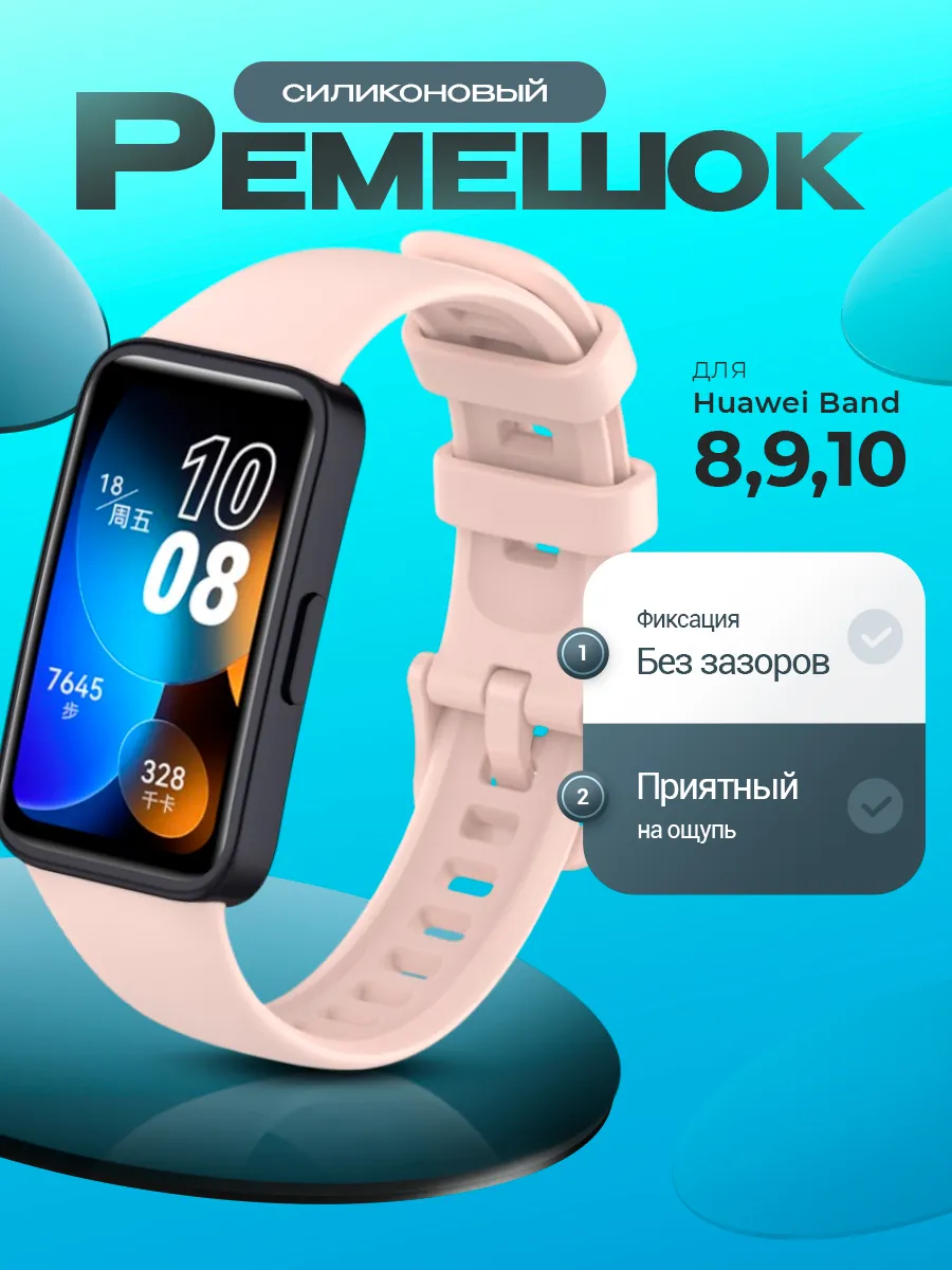Ремешок для Huawei Band 10, Huawei Band 9, Huawei Band 8