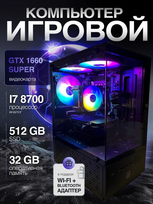 Intel Игровой компьютер Core i7 GTX 1660s 32 ГБ SSD 512 GB, 32 ГБ, 512 ГБ