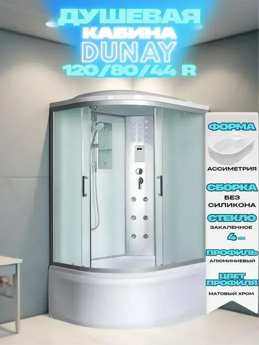 river Душевая кабина с гидромассажем DUNAY 120, вариант