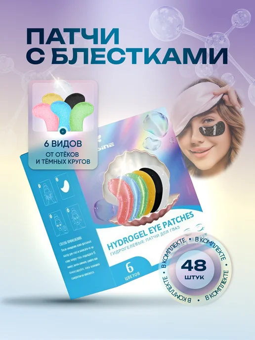 Патчи для глаз сашеты от отеков мешков антивозрастные 48 шт, 48 шт, фото 6