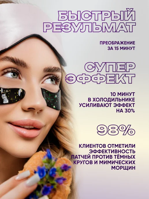 Патчи для глаз сашеты от отеков мешков антивозрастные 48 шт, 48 шт, фото 7